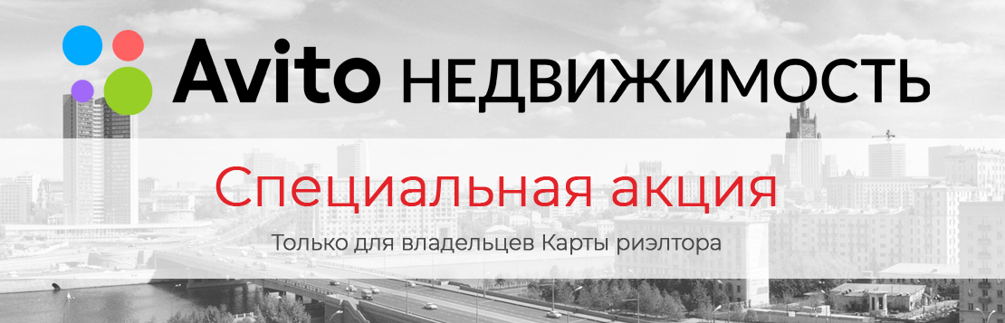 Акция AVITO